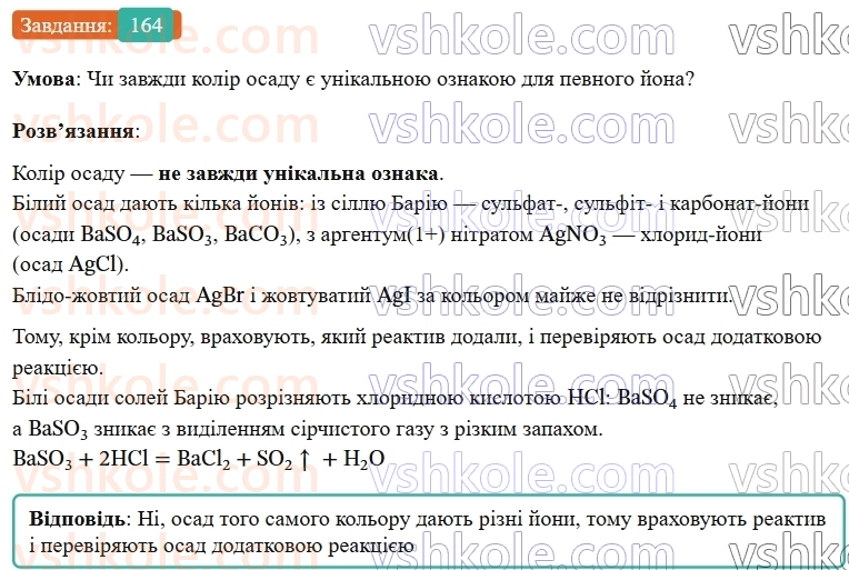 9-himiya-ov-grigorovich--rozdil-2-doslidzhuyemo-himichni-reaktsiyi-v-rozchinah-14-viyavlennya-joniv-u-vodnih-rozchinah-164.jpg