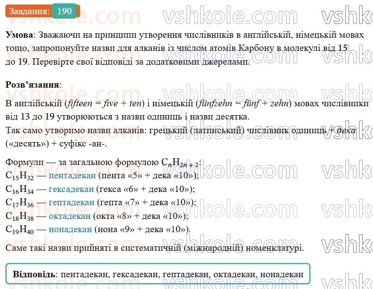 9-himiya-ov-grigorovich--rozdil-3-doslidzhuemo-organichni-rechovini-17-gomologi-metanunasicheni-vuglevodni-190-rnd6760.jpg