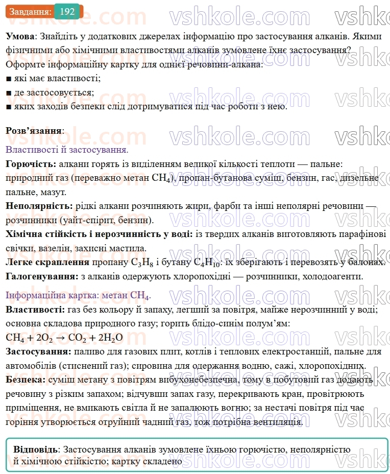9-himiya-ov-grigorovich--rozdil-3-doslidzhuemo-organichni-rechovini-17-gomologi-metanunasicheni-vuglevodni-192-rnd9548.jpg