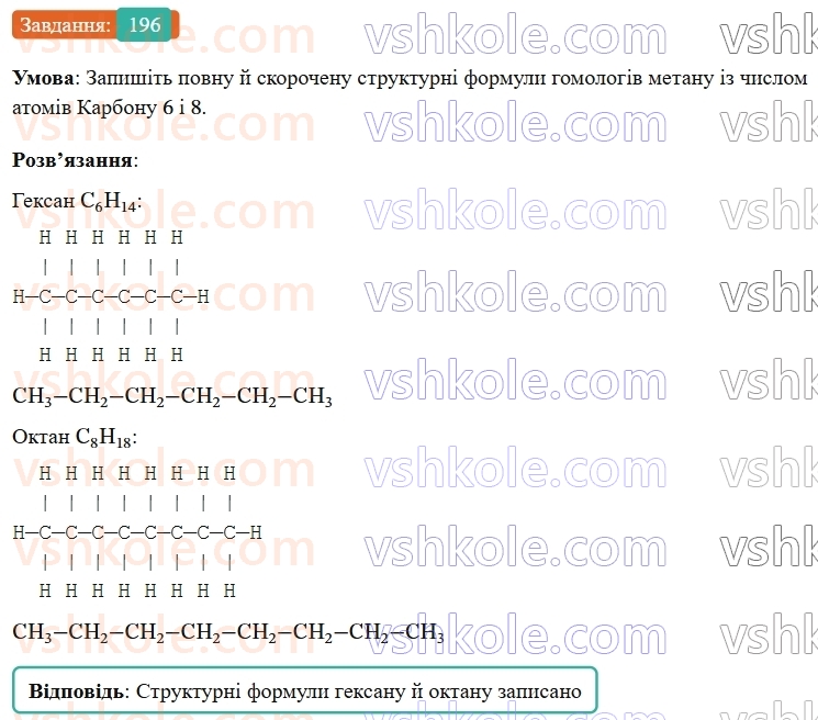 9-himiya-ov-grigorovich--rozdil-3-doslidzhuemo-organichni-rechovini-17-gomologi-metanunasicheni-vuglevodni-196.jpg
