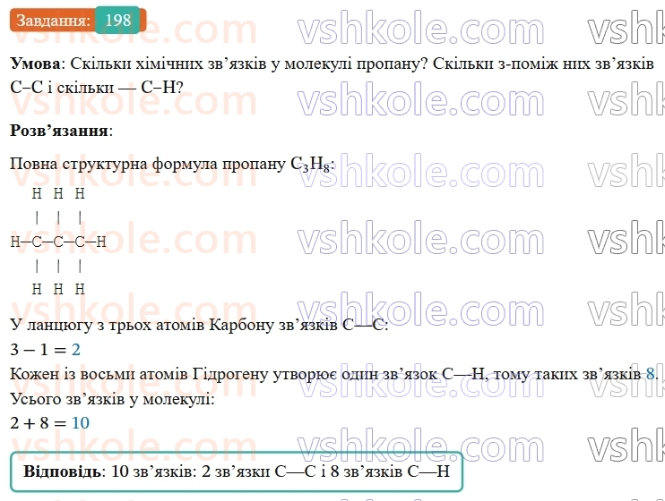 9-himiya-ov-grigorovich--rozdil-3-doslidzhuemo-organichni-rechovini-17-gomologi-metanunasicheni-vuglevodni-198.jpg