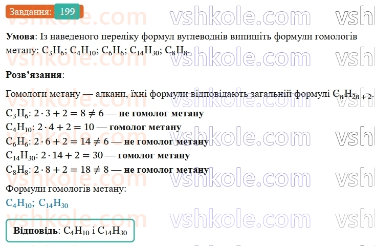 9-himiya-ov-grigorovich--rozdil-3-doslidzhuemo-organichni-rechovini-17-gomologi-metanunasicheni-vuglevodni-199.jpg