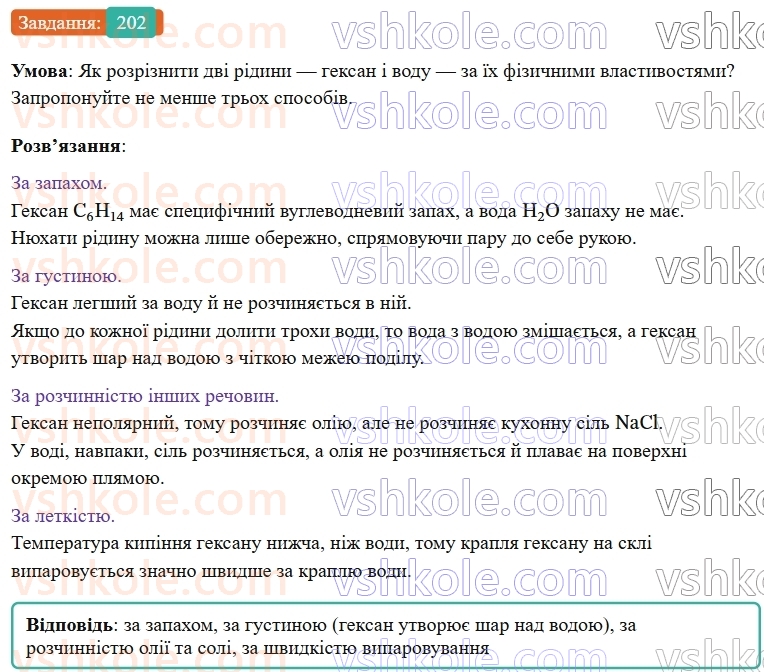 9-himiya-ov-grigorovich--rozdil-3-doslidzhuemo-organichni-rechovini-17-gomologi-metanunasicheni-vuglevodni-202.jpg