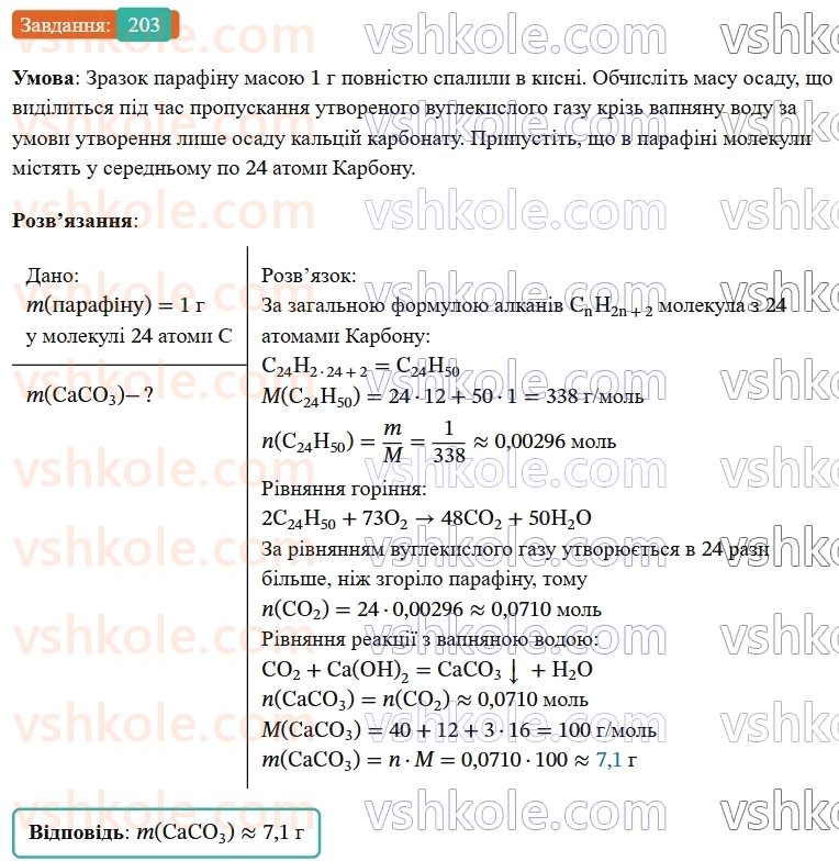 9-himiya-ov-grigorovich--rozdil-3-doslidzhuemo-organichni-rechovini-17-gomologi-metanunasicheni-vuglevodni-203.jpg