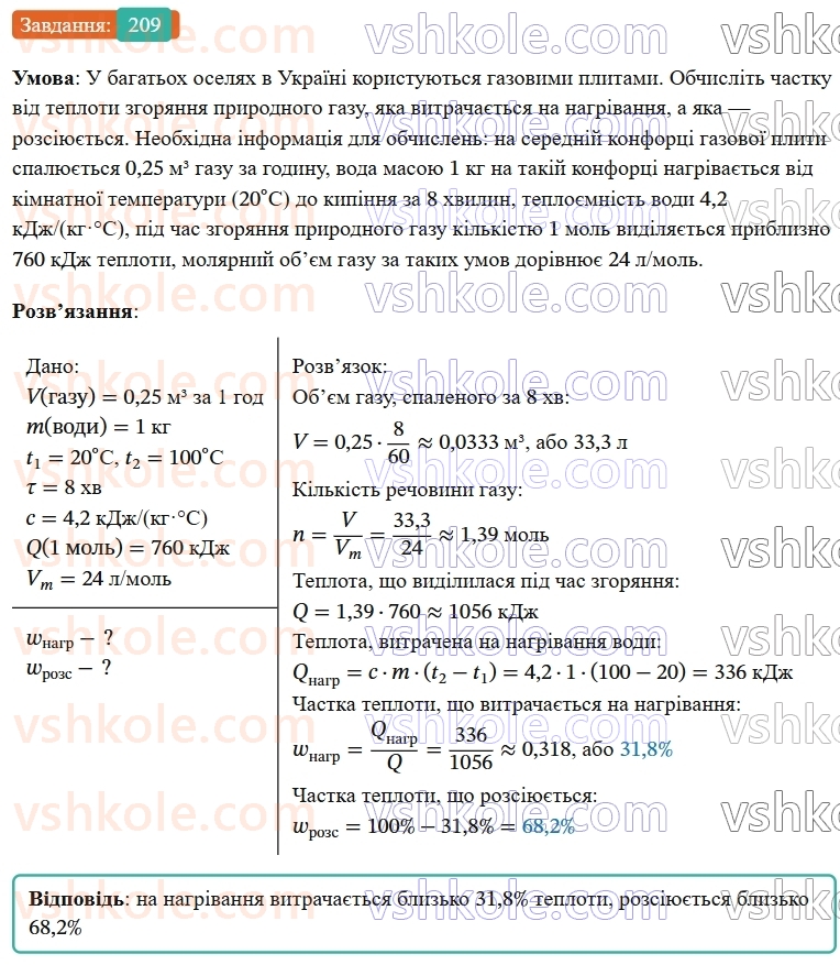 9-himiya-ov-grigorovich--rozdil-3-doslidzhuemo-organichni-rechovini-17-gomologi-metanunasicheni-vuglevodni-209.jpg