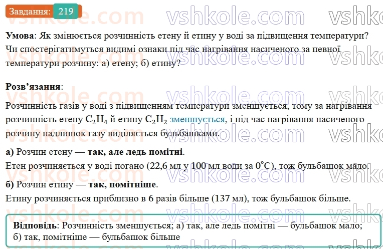 9-himiya-ov-grigorovich--rozdil-3-doslidzhuemo-organichni-rechovini-18-nenasicheni-vuglevodni-219.jpg