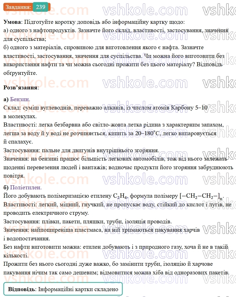 9-himiya-ov-grigorovich--rozdil-3-doslidzhuemo-organichni-rechovini-20-nafta-239.jpg