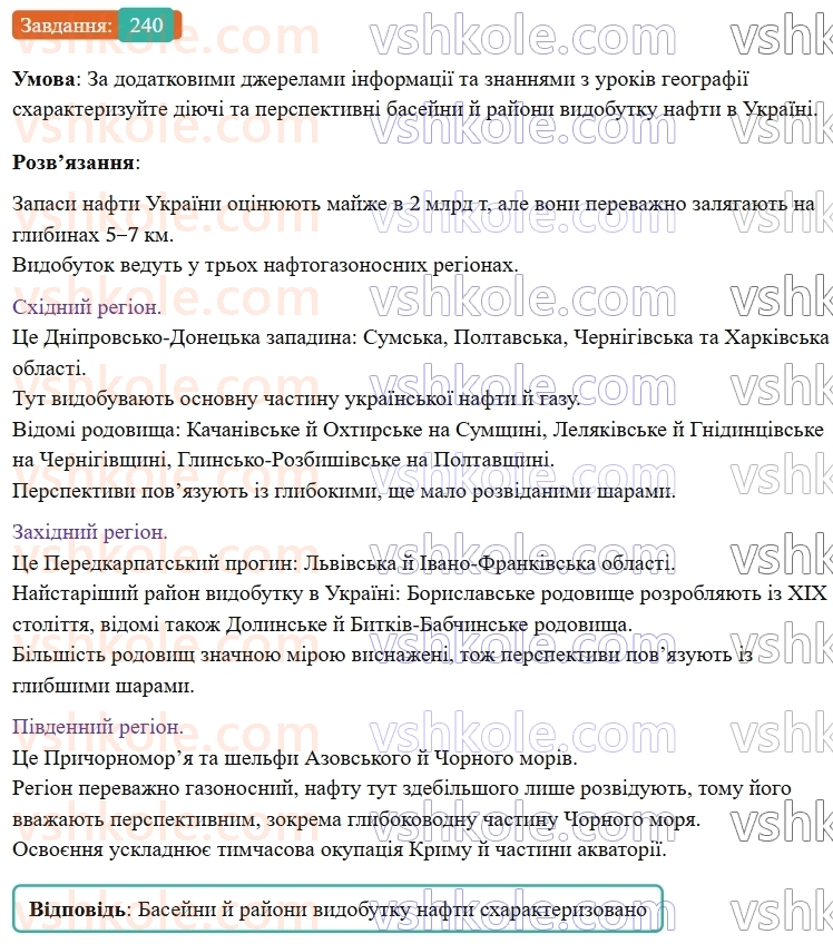 9-himiya-ov-grigorovich--rozdil-3-doslidzhuemo-organichni-rechovini-20-nafta-240.jpg