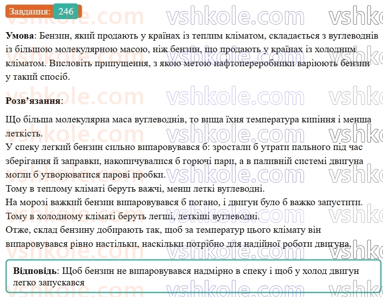 9-himiya-ov-grigorovich--rozdil-3-doslidzhuemo-organichni-rechovini-20-nafta-246.jpg