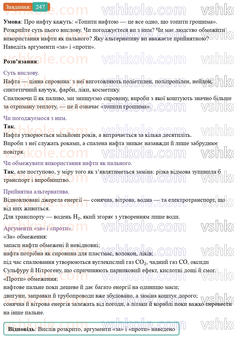 9-himiya-ov-grigorovich--rozdil-3-doslidzhuemo-organichni-rechovini-20-nafta-247.jpg