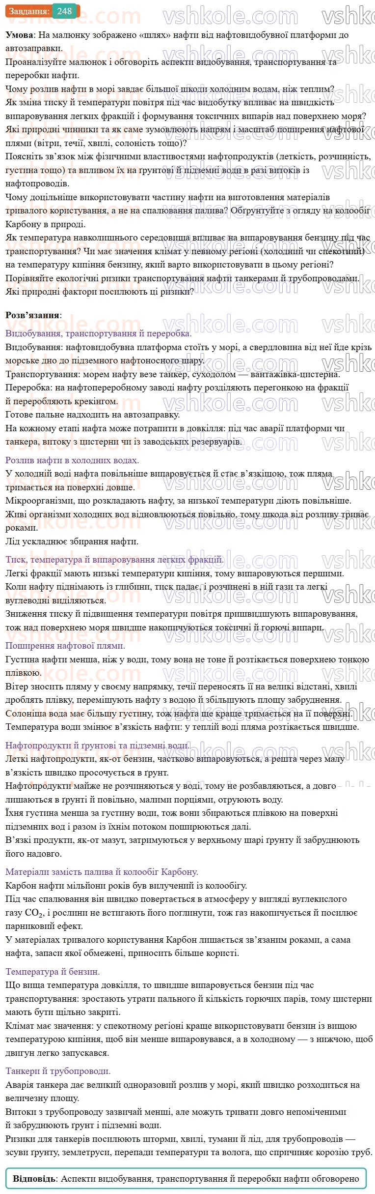 9-himiya-ov-grigorovich--rozdil-3-doslidzhuemo-organichni-rechovini-20-nafta-248.jpg