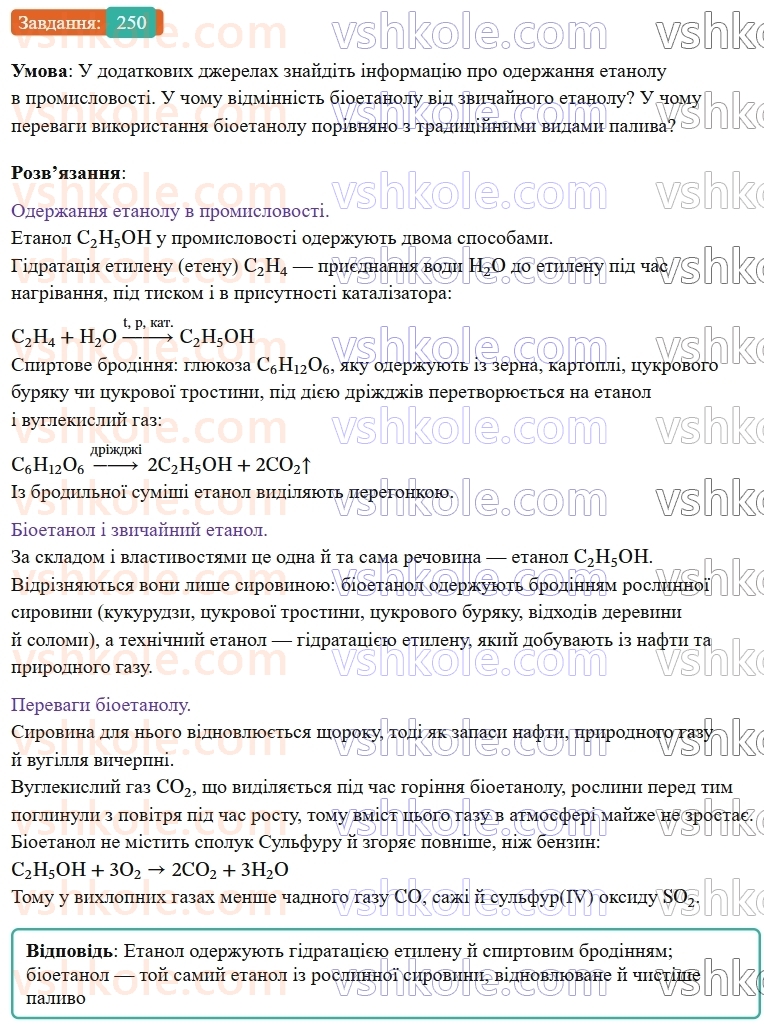 9-himiya-ov-grigorovich--rozdil-3-doslidzhuemo-organichni-rechovini-21-spirti-250.jpg