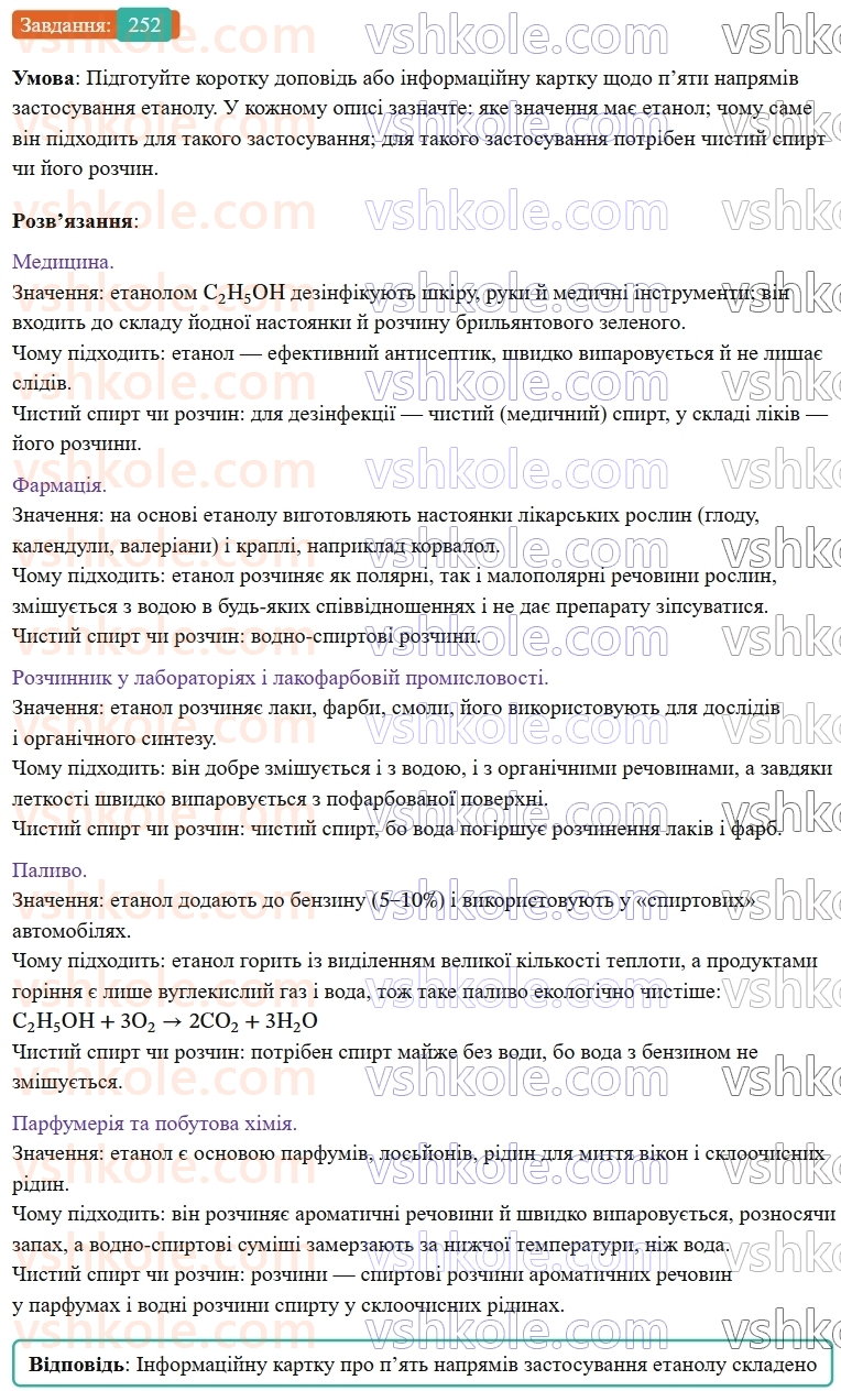 9-himiya-ov-grigorovich--rozdil-3-doslidzhuemo-organichni-rechovini-21-spirti-252.jpg