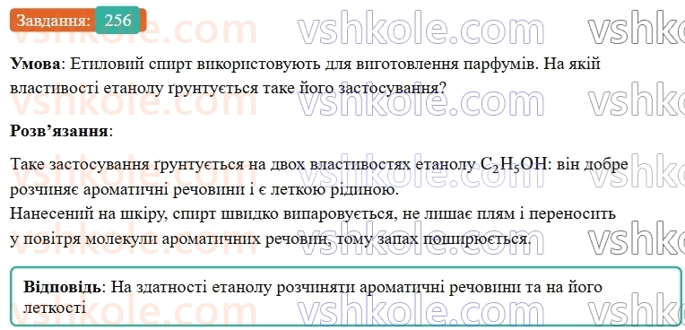 9-himiya-ov-grigorovich--rozdil-3-doslidzhuemo-organichni-rechovini-21-spirti-256.jpg