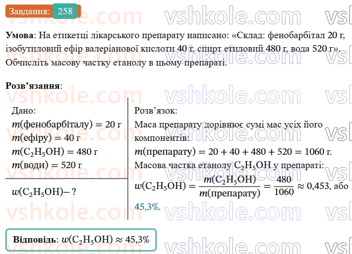 9-himiya-ov-grigorovich--rozdil-3-doslidzhuemo-organichni-rechovini-21-spirti-258.jpg
