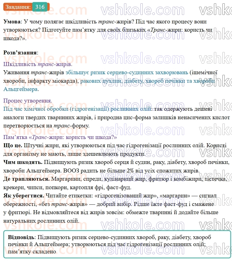 9-himiya-ov-grigorovich--rozdil-3-doslidzhuemo-organichni-rechovini-26-zhiri-316.jpg