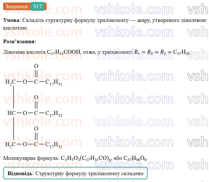 9-himiya-ov-grigorovich--rozdil-3-doslidzhuemo-organichni-rechovini-26-zhiri-317.jpg