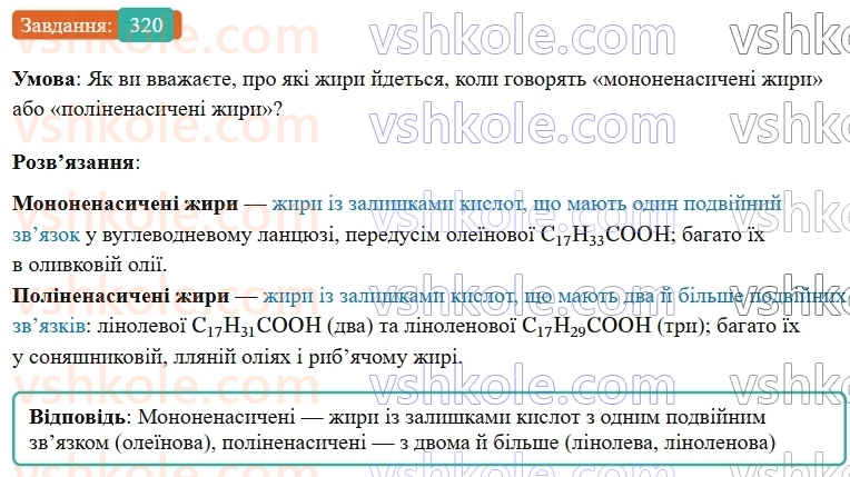 9-himiya-ov-grigorovich--rozdil-3-doslidzhuemo-organichni-rechovini-26-zhiri-320.jpg