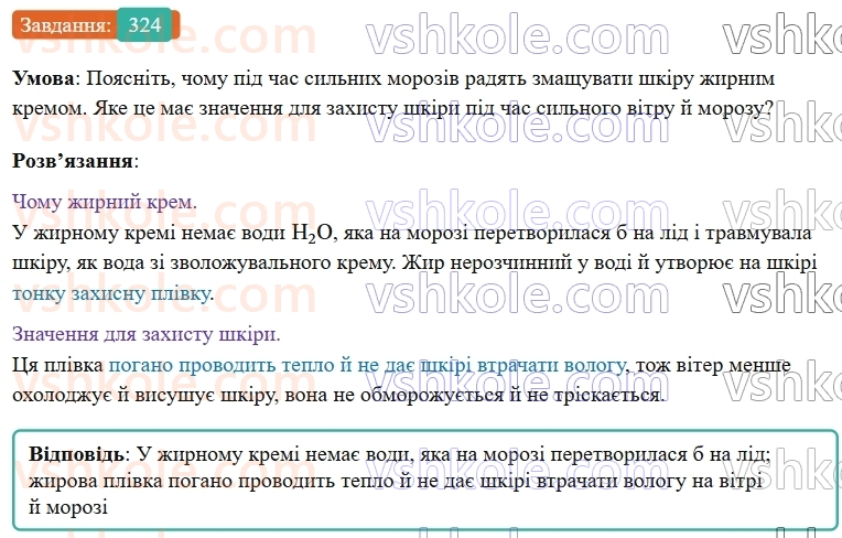 9-himiya-ov-grigorovich--rozdil-3-doslidzhuemo-organichni-rechovini-26-zhiri-324.jpg