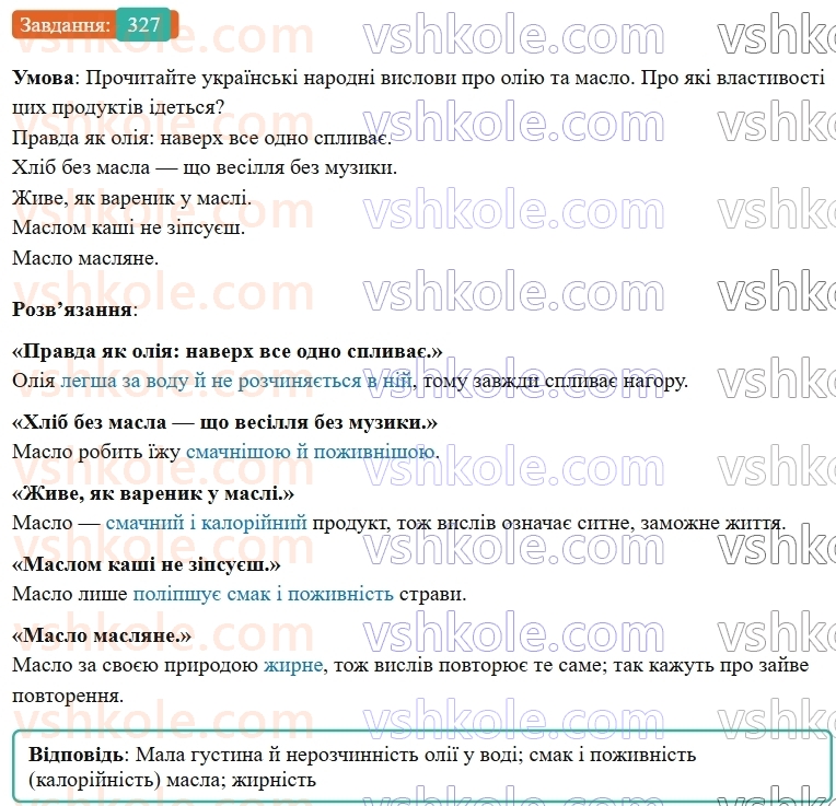 9-himiya-ov-grigorovich--rozdil-3-doslidzhuemo-organichni-rechovini-26-zhiri-327.jpg