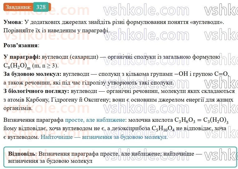 9-himiya-ov-grigorovich--rozdil-3-doslidzhuemo-organichni-rechovini-27-vuglevodi-glyukoza-saharoza-328.jpg