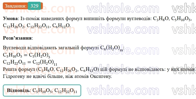9-himiya-ov-grigorovich--rozdil-3-doslidzhuemo-organichni-rechovini-27-vuglevodi-glyukoza-saharoza-329.jpg
