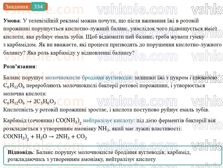 9-himiya-ov-grigorovich--rozdil-3-doslidzhuemo-organichni-rechovini-27-vuglevodi-glyukoza-saharoza-334.jpg