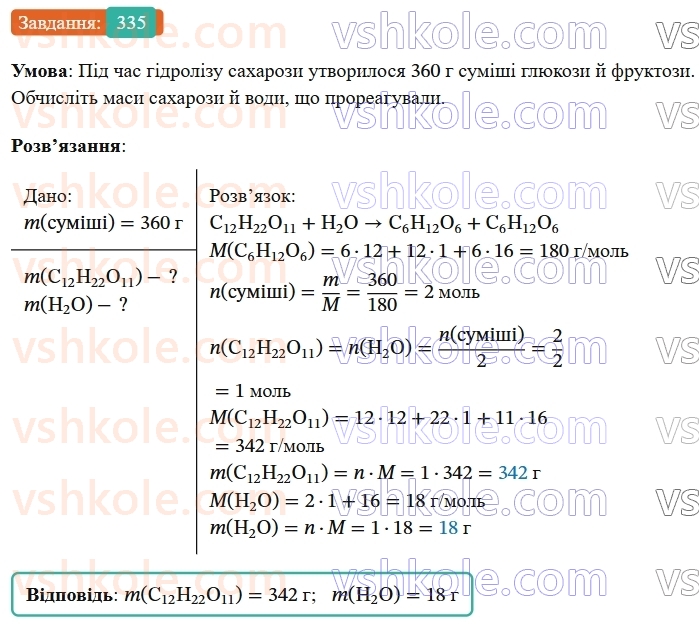 9-himiya-ov-grigorovich--rozdil-3-doslidzhuemo-organichni-rechovini-27-vuglevodi-glyukoza-saharoza-335.jpg
