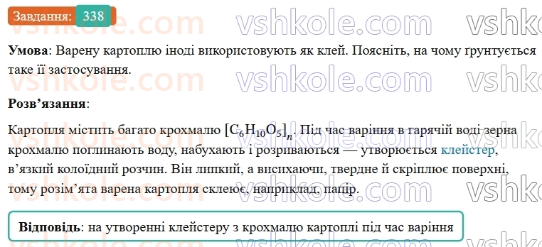 9-himiya-ov-grigorovich--rozdil-3-doslidzhuemo-organichni-rechovini-28-krohmal-i-tselyuloza-338.jpg