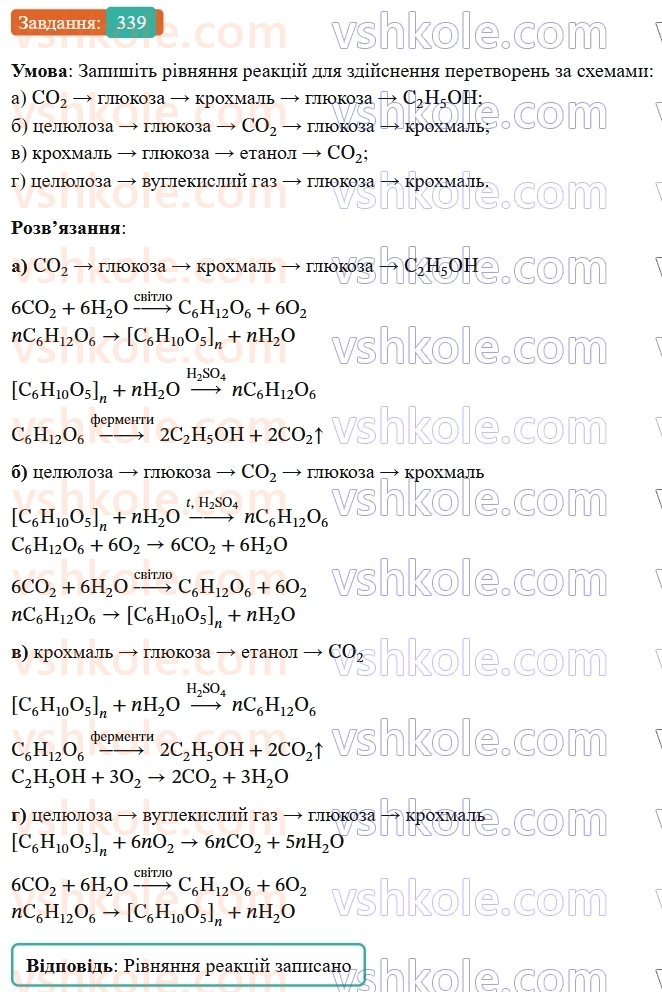 9-himiya-ov-grigorovich--rozdil-3-doslidzhuemo-organichni-rechovini-28-krohmal-i-tselyuloza-339.jpg