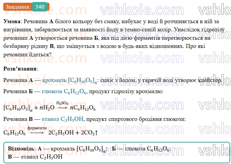 9-himiya-ov-grigorovich--rozdil-3-doslidzhuemo-organichni-rechovini-28-krohmal-i-tselyuloza-340.jpg