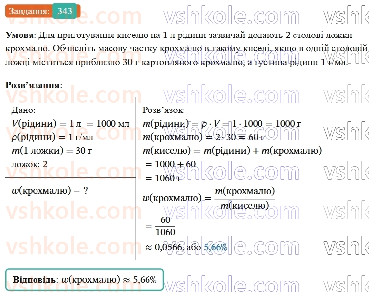 9-himiya-ov-grigorovich--rozdil-3-doslidzhuemo-organichni-rechovini-28-krohmal-i-tselyuloza-343.jpg