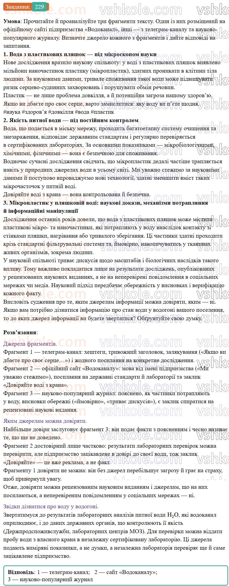 9-himiya-ov-grigorovich--rozdil-3-doslidzhuyemo-organichni-rechovini-19-polietilen-229.jpg
