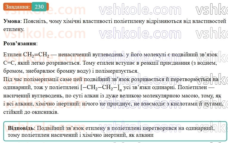 9-himiya-ov-grigorovich--rozdil-3-doslidzhuyemo-organichni-rechovini-19-polietilen-230.jpg