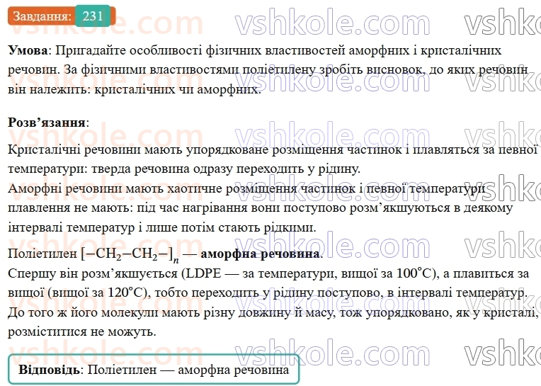 9-himiya-ov-grigorovich--rozdil-3-doslidzhuyemo-organichni-rechovini-19-polietilen-231.jpg