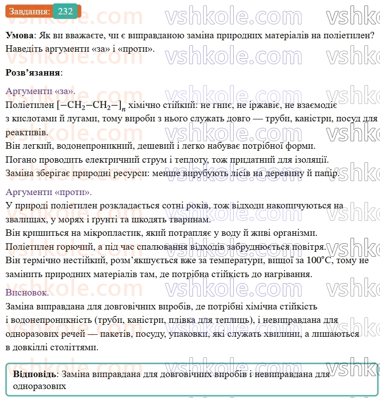 9-himiya-ov-grigorovich--rozdil-3-doslidzhuyemo-organichni-rechovini-19-polietilen-232.jpg