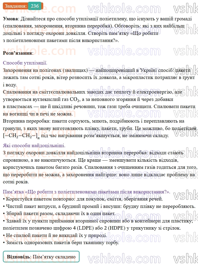 9-himiya-ov-grigorovich--rozdil-3-doslidzhuyemo-organichni-rechovini-19-polietilen-236.jpg