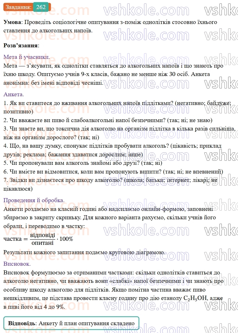 9-himiya-ov-grigorovich--rozdil-3-doslidzhuyemo-organichni-rechovini-22-otrujnist-metanolu-j-etanolu-262.jpg
