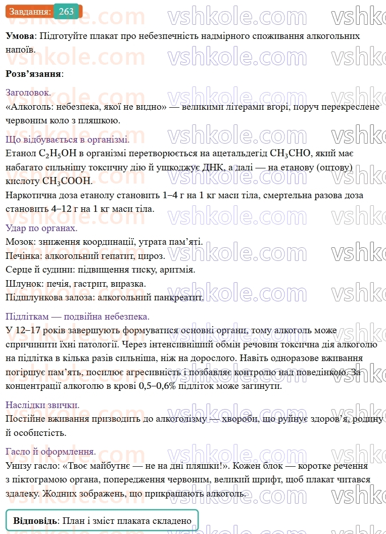 9-himiya-ov-grigorovich--rozdil-3-doslidzhuyemo-organichni-rechovini-22-otrujnist-metanolu-j-etanolu-263.jpg