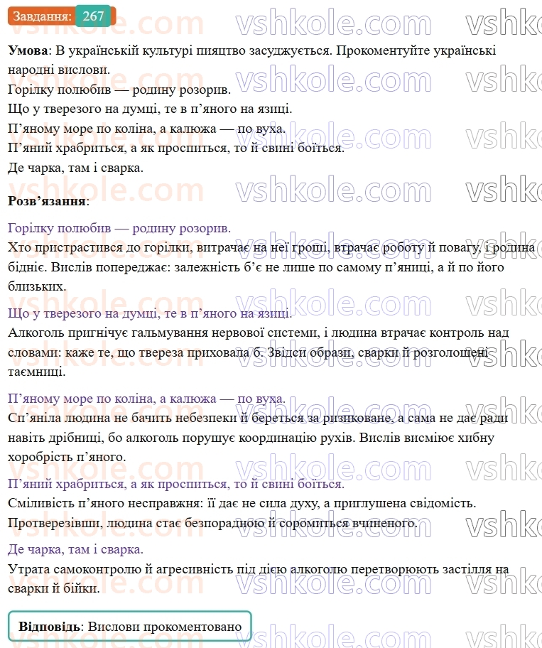 9-himiya-ov-grigorovich--rozdil-3-doslidzhuyemo-organichni-rechovini-22-otrujnist-metanolu-j-etanolu-267.jpg