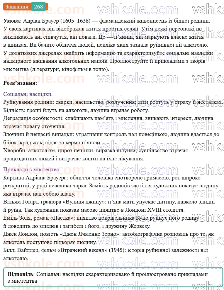 9-himiya-ov-grigorovich--rozdil-3-doslidzhuyemo-organichni-rechovini-22-otrujnist-metanolu-j-etanolu-268.jpg