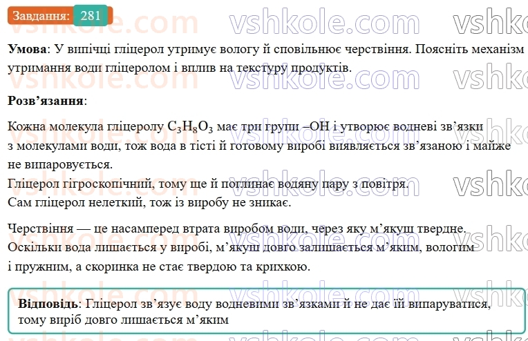 9-himiya-ov-grigorovich--rozdil-3-doslidzhuyemo-organichni-rechovini-23-glitserol-281.jpg