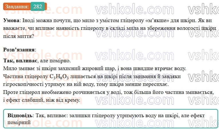 9-himiya-ov-grigorovich--rozdil-3-doslidzhuyemo-organichni-rechovini-23-glitserol-282.jpg
