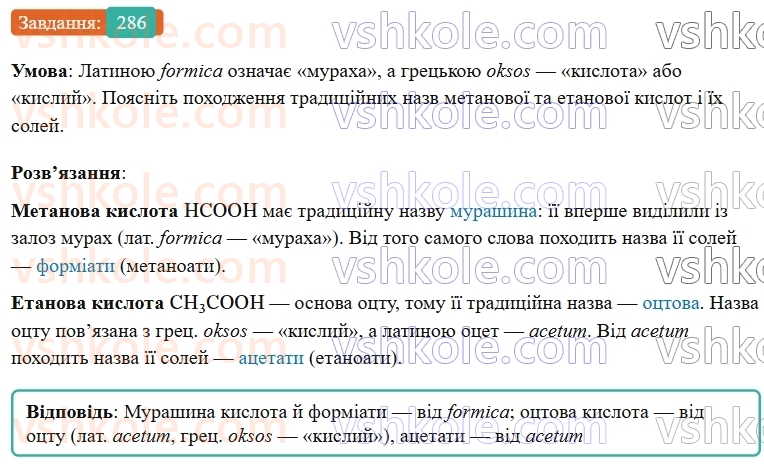 9-himiya-ov-grigorovich--rozdil-3-doslidzhuyemo-organichni-rechovini-24-karbonovi-kisloti-etanova-kislota-286.jpg