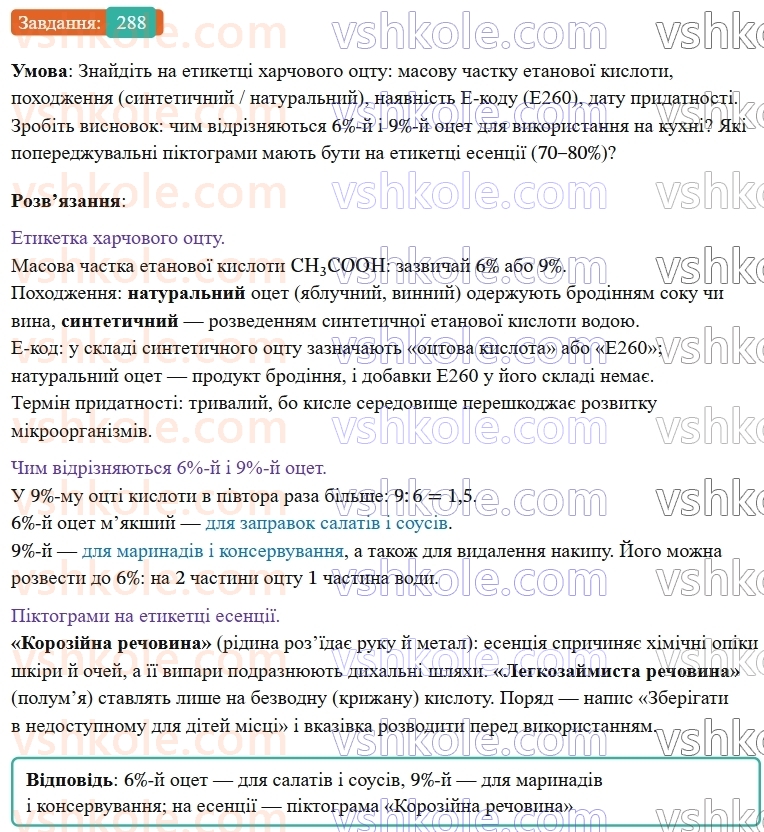 9-himiya-ov-grigorovich--rozdil-3-doslidzhuyemo-organichni-rechovini-24-karbonovi-kisloti-etanova-kislota-288.jpg