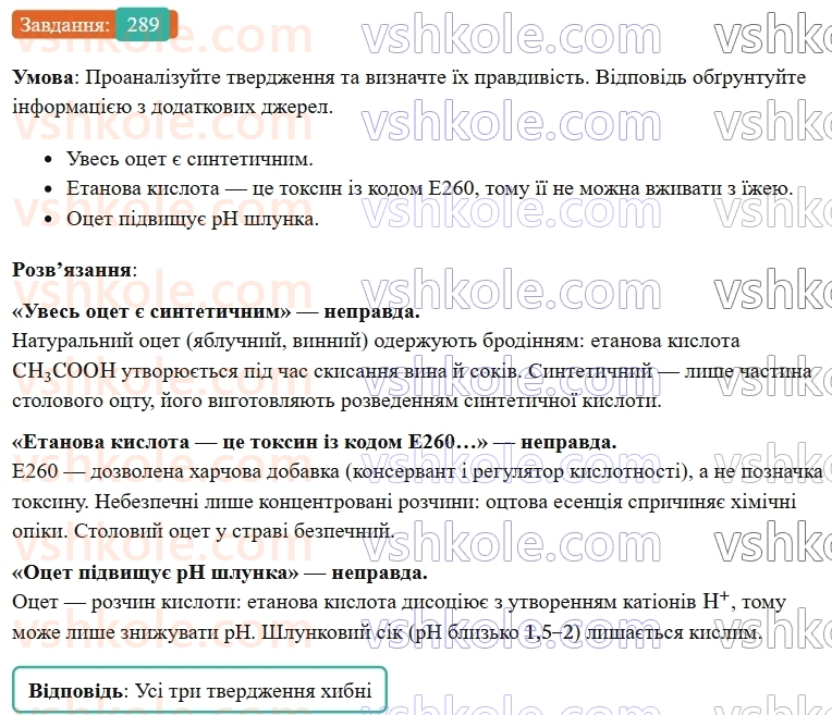 9-himiya-ov-grigorovich--rozdil-3-doslidzhuyemo-organichni-rechovini-24-karbonovi-kisloti-etanova-kislota-289.jpg