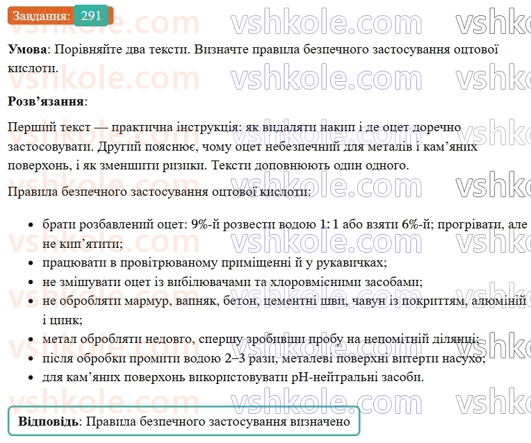 9-himiya-ov-grigorovich--rozdil-3-doslidzhuyemo-organichni-rechovini-24-karbonovi-kisloti-etanova-kislota-291.jpg