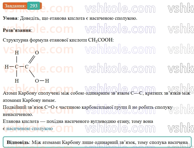 9-himiya-ov-grigorovich--rozdil-3-doslidzhuyemo-organichni-rechovini-24-karbonovi-kisloti-etanova-kislota-293.jpg