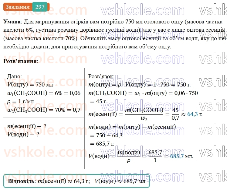 9-himiya-ov-grigorovich--rozdil-3-doslidzhuyemo-organichni-rechovini-24-karbonovi-kisloti-etanova-kislota-297.jpg