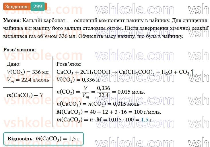 9-himiya-ov-grigorovich--rozdil-3-doslidzhuyemo-organichni-rechovini-24-karbonovi-kisloti-etanova-kislota-299.jpg